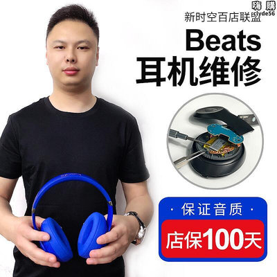beats維修x  qc30頭樑solo3修理耳罩studio