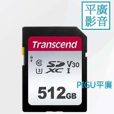 平廣 512GB UHS-I SD 300S 卡 SDXC Transcend TS512GSDC300S 相機用 4K