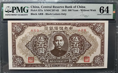 民國32年中央儲備銀行500元 無號碼券