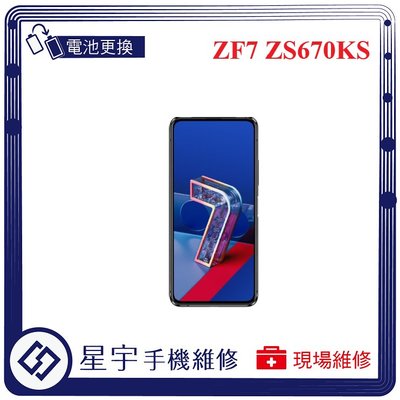 [電池更換] 台南專業 Asus Zenfone 7 ZS670KS 自動關機 耗電 不開機 電池膨脹 檢測維修