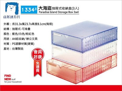 買2組↗免運費『JUSKU佳斯捷大海盜整理盒3入組』台灣製：抽屜式收納盒，A4分類盒好拿，單獨用/上下可疊高，百變組合櫃