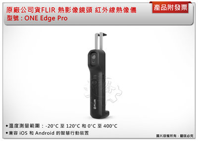 ＊中崙五金【附發票】原廠公司貨FLIR ONE Edge Pro 熱影像鏡頭 (不含手機) 紅外線熱像儀 熱感應器