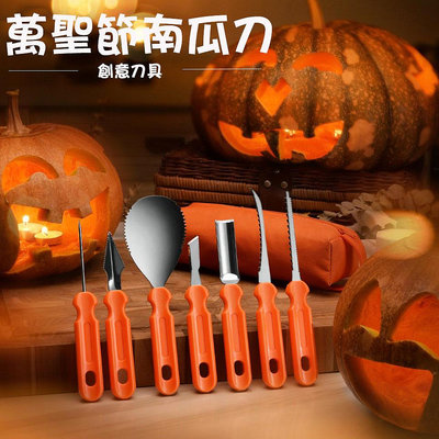 ◎7件組◎萬聖節南瓜雕刻工具(贈收納袋)/Halloween Pumpkin Carving Tool/南瓜刀