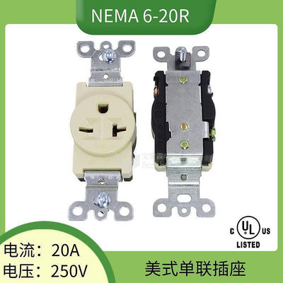 米色NEMA 6-20R美式單聯插座 單圓美標工業插座 美規接線插座20A