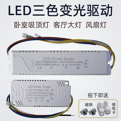 三色變光驅動LED吸頂燈長條燈板專用鎮流器Driver智能控制器