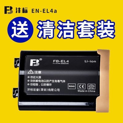 100原廠％EN-EL4a EL4電池nikon尼康D2H D2Hs D2X D3 D3S F6 D3X相機電池