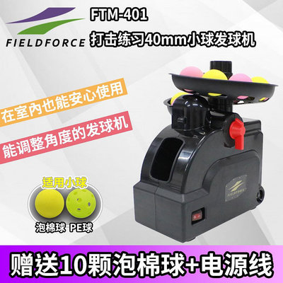 日本FF棒球打擊訓練裝備器材迷你棒球自動拋球機發球機FIELDFORCE