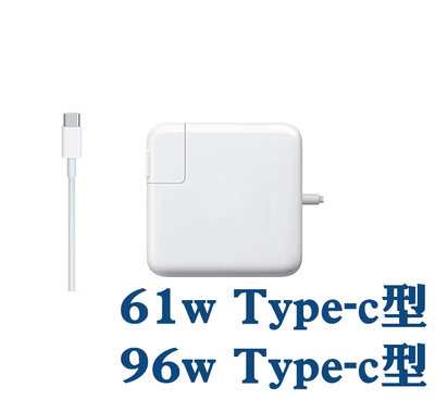 台灣現貨/APPLE/蘋果/Macbook專用充電器/USB-C/筆電充電器/96W