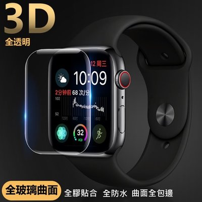 apple watch 3D 裸視 全透明 玻璃貼 防水 iWatch 7 Watch 7 防水 45mm 41mm