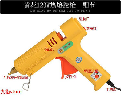 新品黃花120W調溫恒溫熱熔膠槍家用手工DIY工業品質熱熔膠棒槍11mm
