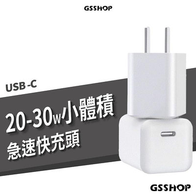 iPhone 15/14/13/12/11 30W 20W 豆腐頭 PD充電頭 快充頭 充電頭 充電器 USB-C 閃充