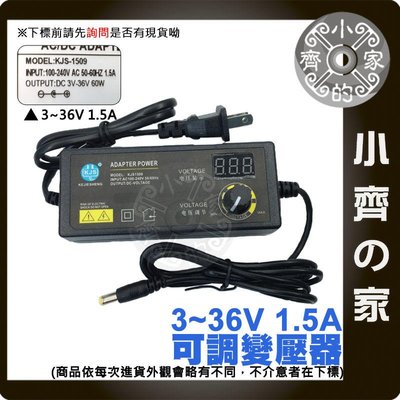 內建電壓表 DC 3V-36V 60W 無段 無極 可調電壓 多用 變壓器 電源供應器 小齊的家