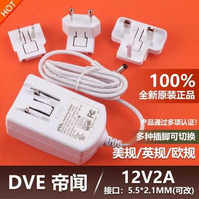原裝DVE 12V2A美歐英規可切轉換多國用插頭電源變壓器DSA-24CA-12