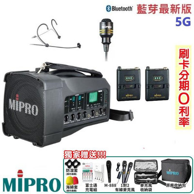 永悅音響 MIPRO MA-100D 肩掛式5G藍芽無線喊話器 領夾+發射器2組+頭戴 贈多項好禮 全新公司貨
