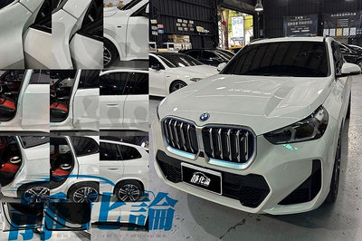 BMW iX1 可用 靜化論 (全車風切套組) 隔音條 全車隔音套組 汽車隔音條 公司貨