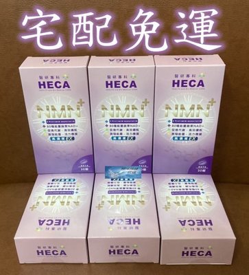 💎翔洋代購💎 HECA高濃縮青春時光一錠 HECA高濃度NMN時光錠EX 7盒  (宅配免運)