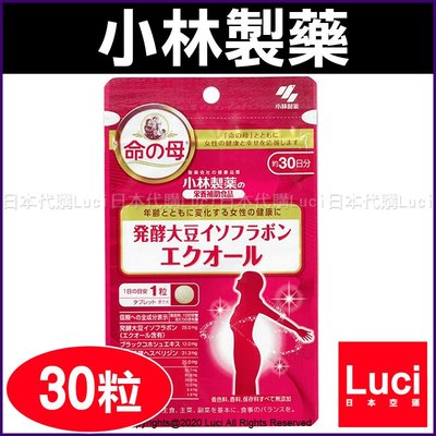日本 小林製藥 命之母 大豆異黃酮 30顆入 日本正品 一天一粒 LUCI日本代購