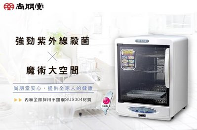 【尚朋堂】微電腦紫外線3層烘碗機SD-3588