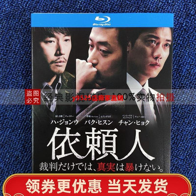 （經典）依賴人 委托人 驚悚犯罪 河正宇 韓國電影 高清1080P藍光BD碟