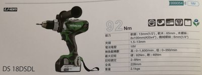 "電動五金"Hitachi 日立 DS18DSDL 充電式18V起子電鑽