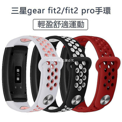 新款 三星gear fit2/fit2 pro手環 R360多孔 防水 防摔 運動 矽膠 雙色 純色 表帶 腕帶 替換帶[奕凡精選]