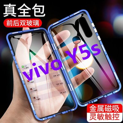 vivo保護殼vivoY5s手機殼雙面玻璃磁吸金屬殼V1934A防摔y5s全包V1934T保護套