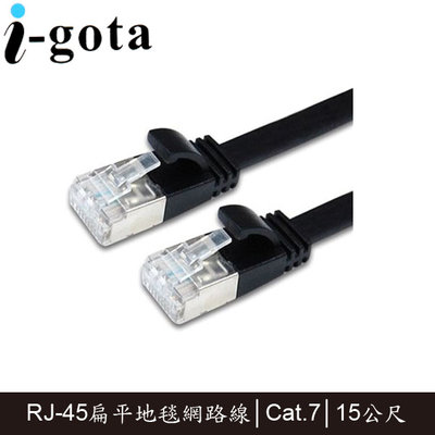 【MR3C】含稅附發票 i-gota Cat7 超薄型網路線 15M (FRJ4715)