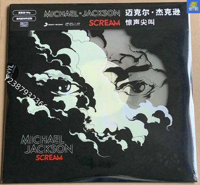 Michael Jackson 邁克杰克遜 Scream 嘿喲2LP 彩膠 黑膠唱片【懷舊經典】唱片 光盤 磁帶