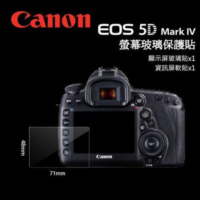?CANON 佳能 EOS 5D Mark IV 5D4 LCD 螢幕玻璃保護貼 保護膜 玻璃貼 玻璃膜 相機貼