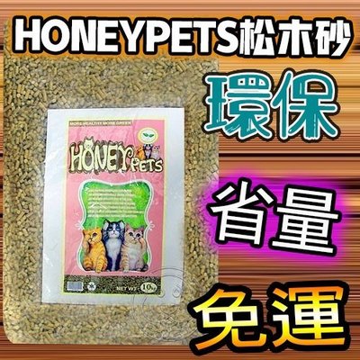 【🐱🐶培菓寵物48H出貨🐰🐹】Honey Pets《環保原木松木砂》10公斤(1包) 特價349元(限宅配)自取
