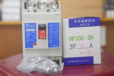 士林 NF100-SN 3P 無熔絲斷路器 無熔絲開關 75A 100A