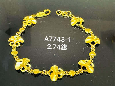 國際精品當舖 純黃金 9999 型式：花朵時尚造型金手鍊 重量：2.74錢 品項：#商品99新.