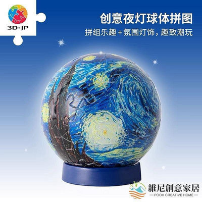 熱銷 3DJP立體燈光球球形拼圖61片溫馨創意床頭柜小夜燈梵高梵谷星夜可開發票