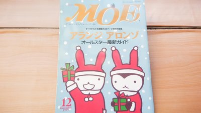 ## 馨香小屋--日文繪本雜誌MOE (1999.12) (附錄完整) 酒井駒子 Aranzi Aronzo 聖誕市集