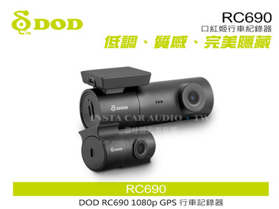 音仕達汽車音響 DOD RC690 1080p GPS 行車記錄器 口紅姬行車紀錄器 WiFi一鍵分享 循環錄像功能..