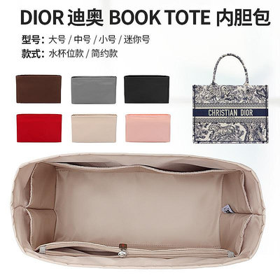 包包內膽 適用迪奧Dior托特包內膽包襯book tote大中小迷你號整理收納包撐