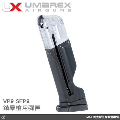 馬克斯 - UMAREX HK授權VP9 SFP9 T4E 11mm CO2鎮暴槍專用彈匣 / UMXT4E19