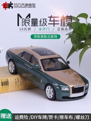 免運現貨汽車模型機車模型勞斯萊斯古斯特Ghost 京商 kyosho 1:18 古思特仿真合金汽車模型