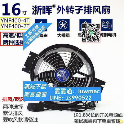 現貨：強力排風扇16寸工業排氣扇耐高溫散熱大功率外轉子軸流風機換氣扇