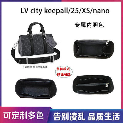 【米顏】 適用LV city keepall nano包內膽包xs內襯收納整理撐包中包25內袋