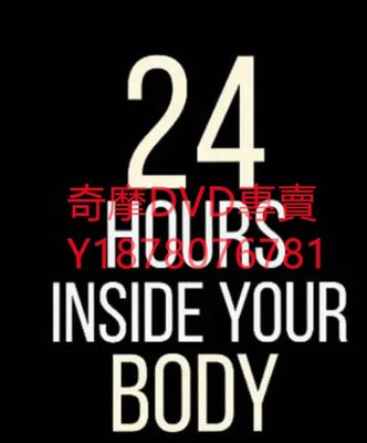 DVD 2018年 24小時人體大揭密/24 Hours Inside Your Body 紀錄片