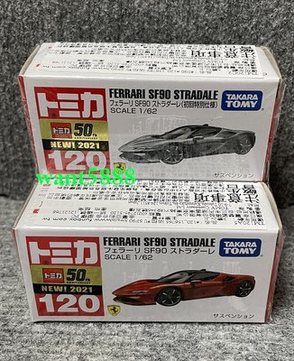 120 法拉利 SF90 STRAD 一般版+初回特別仕樣版 多美小汽車 TOMICA 日本TAKARATOMY