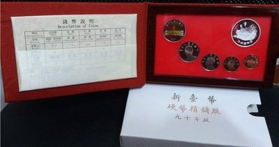 〝新品〞【紀念套幣】台灣銀行/台銀 民國90年 辛巳蛇年 新臺幣 硬幣精鑄版 第一輪生肖套幣