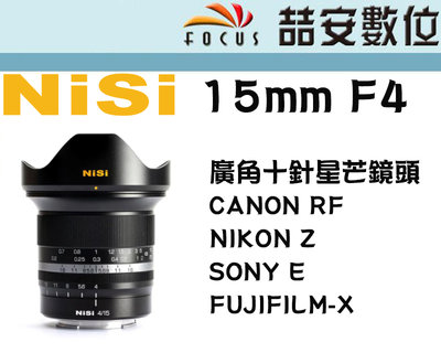 《喆安數位》客訂 NISI 15mm F4 手動 超廣角 十針星芒鏡頭 全片幅 #2