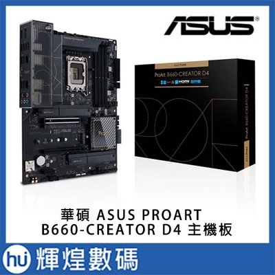 華碩 ASUS PROART B660-CREATOR D4 主機板