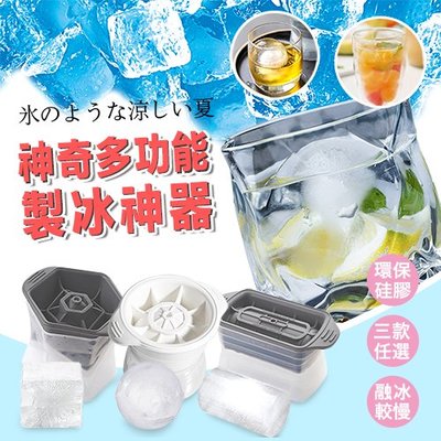 【DaoDi】製冰盒 神奇多功能製冰球 冰塊盒 模具威士忌冰塊