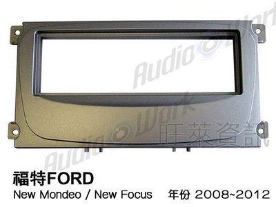 旺萊資訊 福特FORD New Mondeo/New Focus 2008~2012年 面板框 FD-1081GS