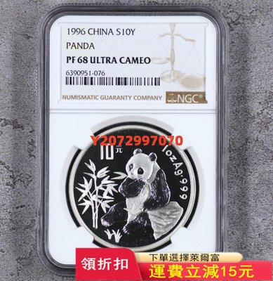 1996年熊貓銀幣紀念幣1盎司96銀貓精制貓銀幣 幣錢收藏幣615 紀念幣 紀念鈔 錢幣【奇摩收藏】可議價