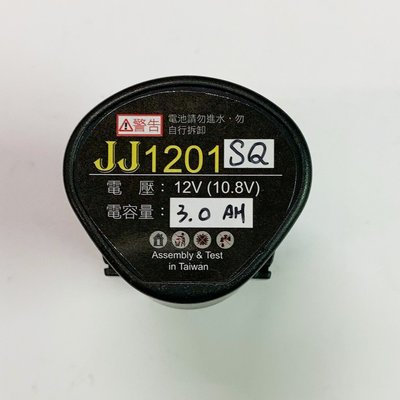 全新品 B款鋰電池 12V 3.0Ah(三星大電流電芯) /富格龍韻通用鋰電池/鋰充電電池/電動起子電池 台灣製造