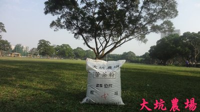 大坑農場   桃園    25公斤園藝農用苦茶粕細沙裝 促銷期